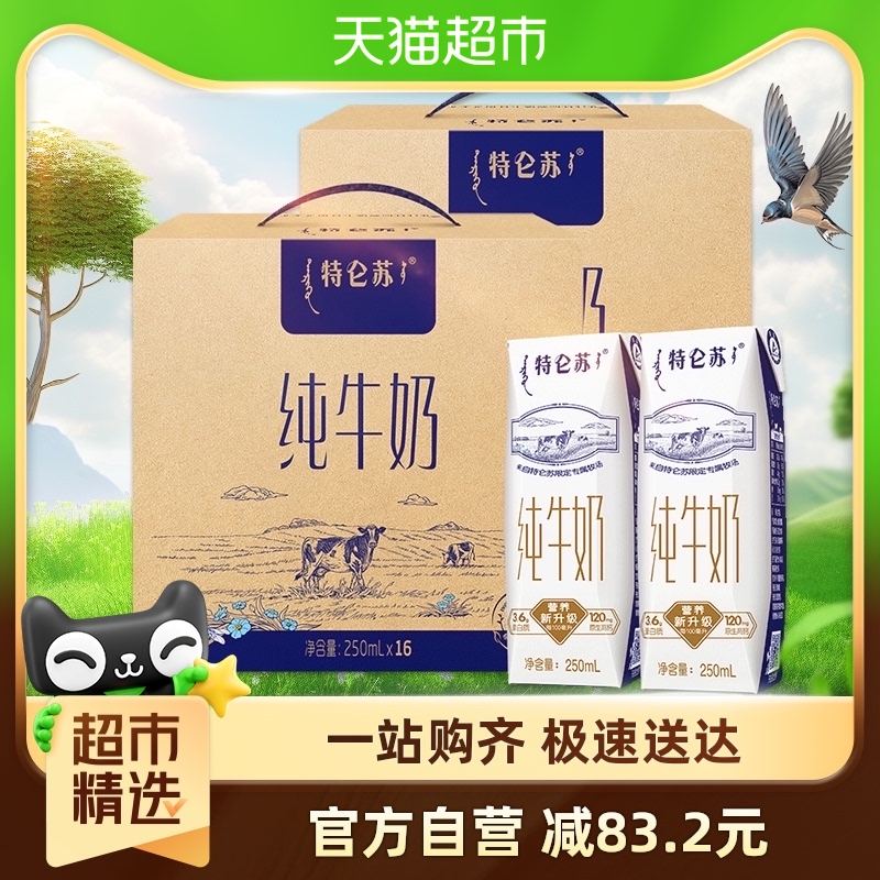 蒙牛特仑苏全脂纯牛奶250ml*1