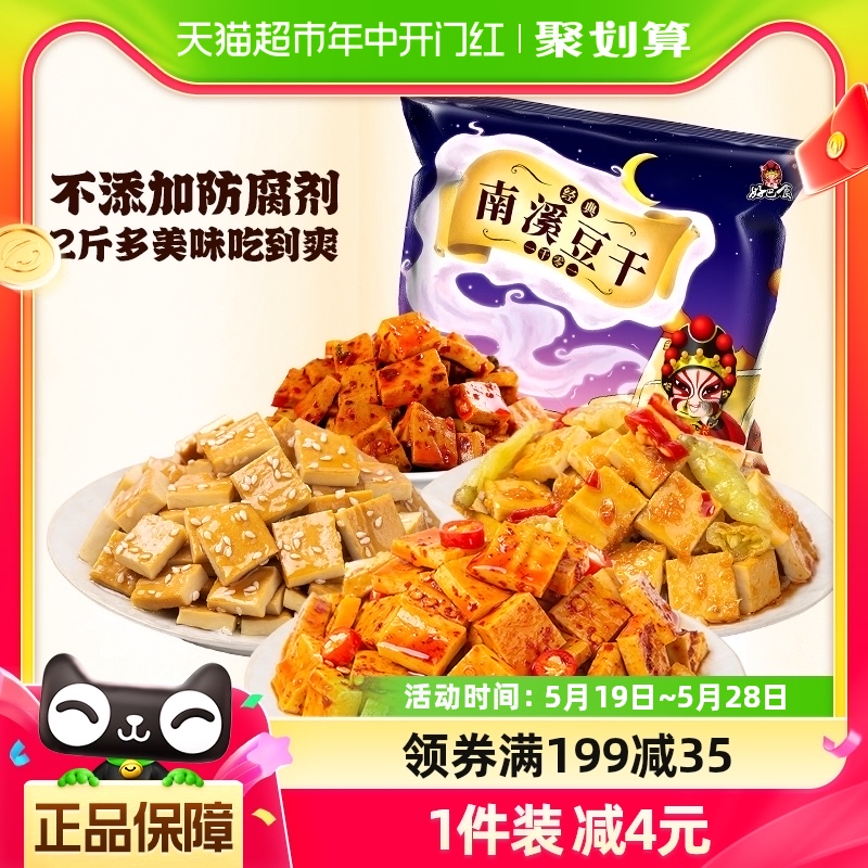 好巴食南溪经典豆干零食礼包1001