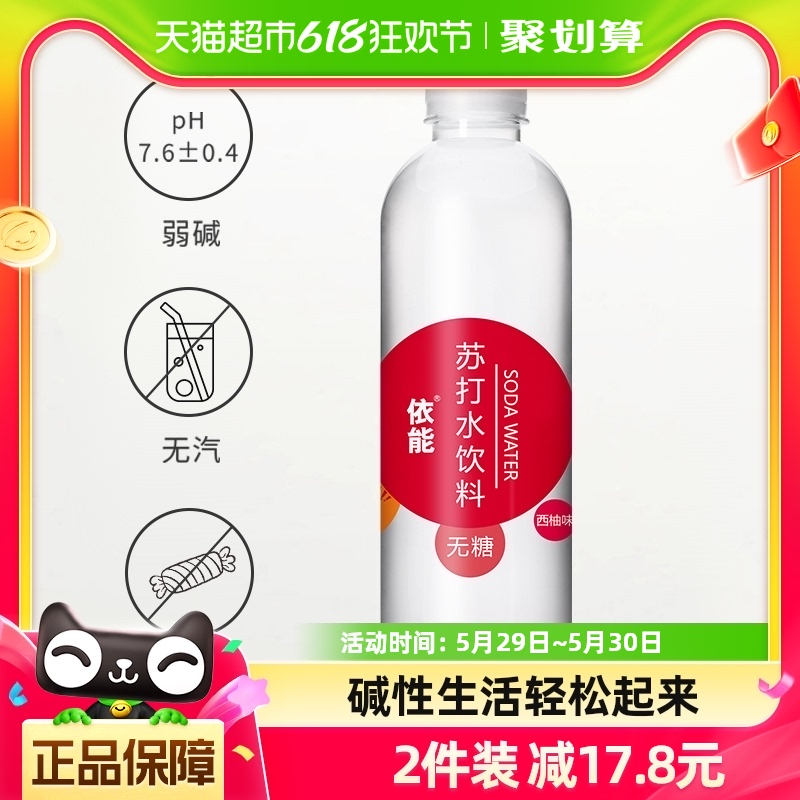 依能西柚味苏打水饮料500ml*2