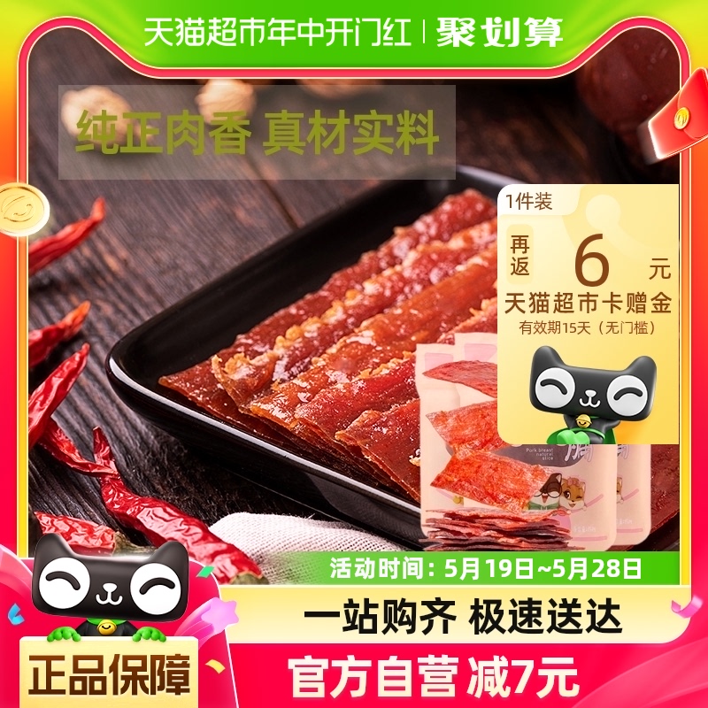 三只松鼠猪肉脯自然片150g*3袋