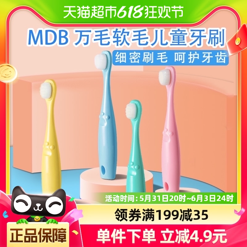 mdb儿童牙刷1-3-6-12岁婴