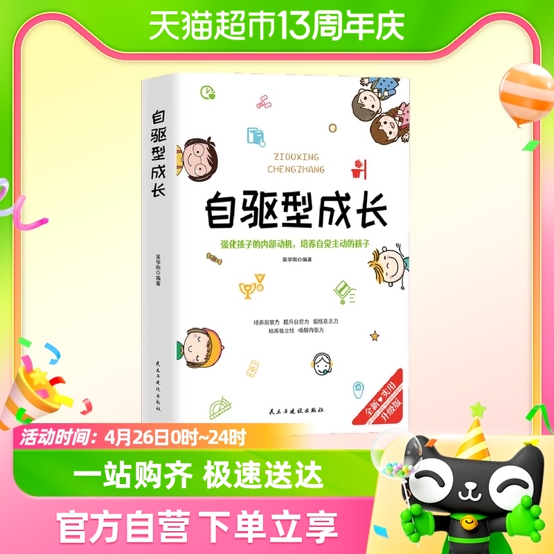 自驱型成长正版樊登 如何科学有效培养孩家庭教育儿书籍父母必读