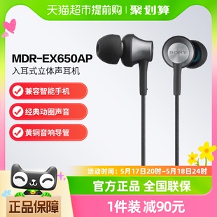 Sony/索尼 MDR-EX650AP 入耳式耳机有线带麦手机线控笔记本通话