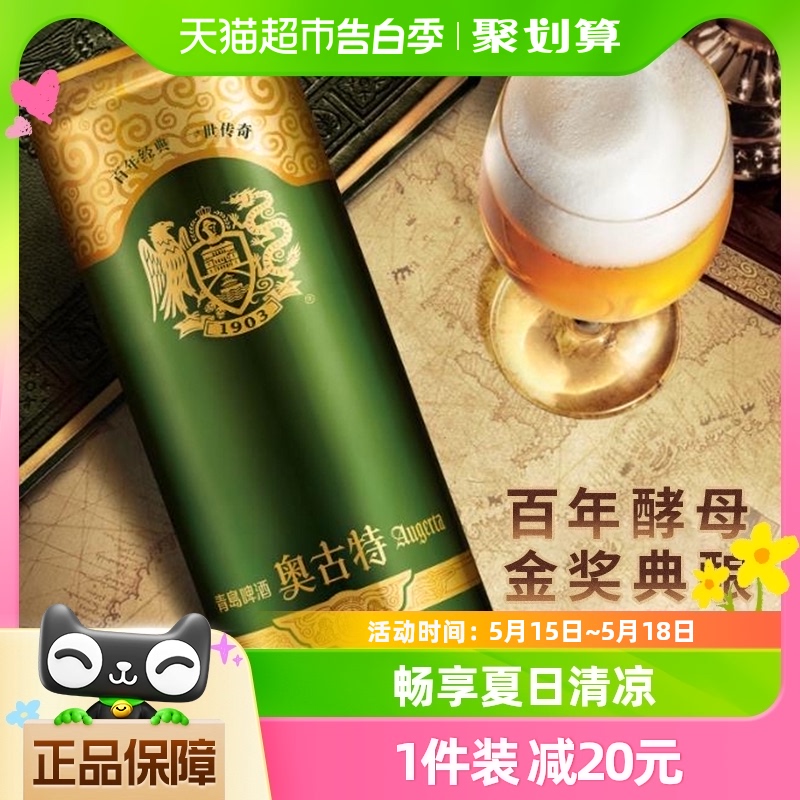 青岛啤酒奥古特12度330ml*24罐整箱装日期新鲜 口感冰爽