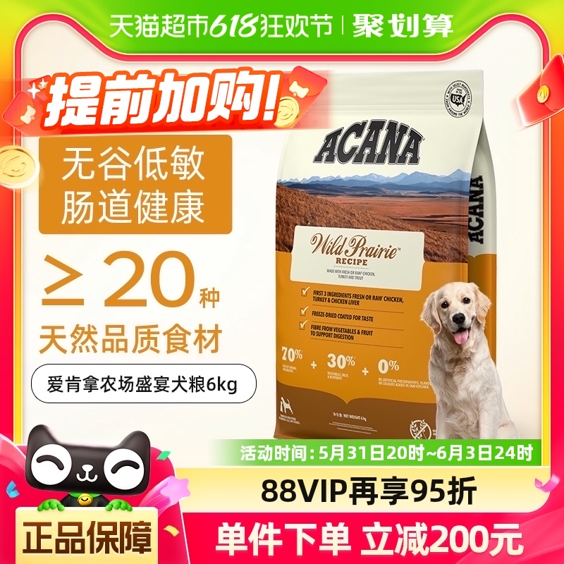 Acana爱肯拿进口成犬幼犬狗粮无