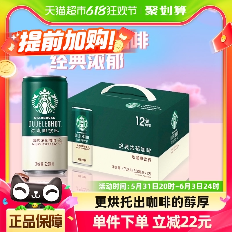 Starbucks/星巴克星倍醇小