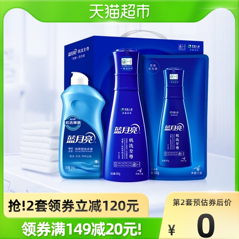 蓝月亮至尊浓缩洗衣液亮白增艳三件套礼盒装素雅兰香官方正品|msdalam kategori Care pembersih/tuala wanita/kertas/Aromatherapy, bahan pencuci pakaian/ejen Care, 浓缩洗衣液 - dari Buy2taobao.com untuk memberikan perkhidmatan ejen Taobao profesional membeli