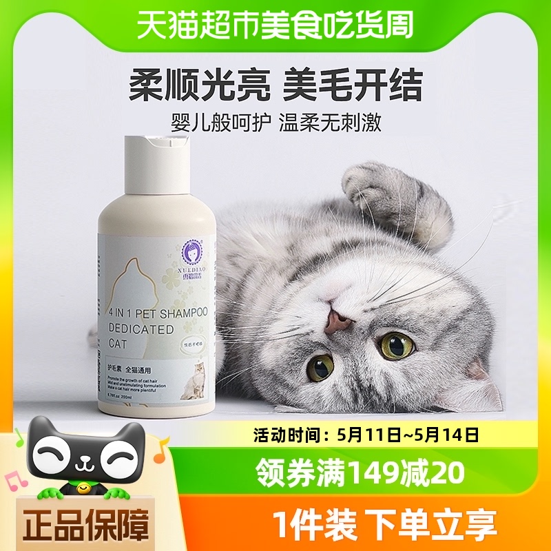 雪貂留香猫咪护毛素布偶蓝猫幼猫专用宠物洗护用品小猫洗澡沐浴露