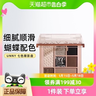 UNNY新品七色眼影盘亮片珠光哑光修容高光一体盘1盒腮红眼影正品