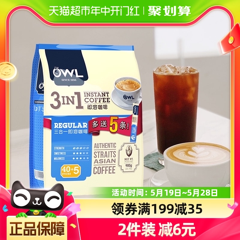 马来西亚进口咖啡OWL猫头鹰三合一原味速溶咖啡粉20g×45条冲饮