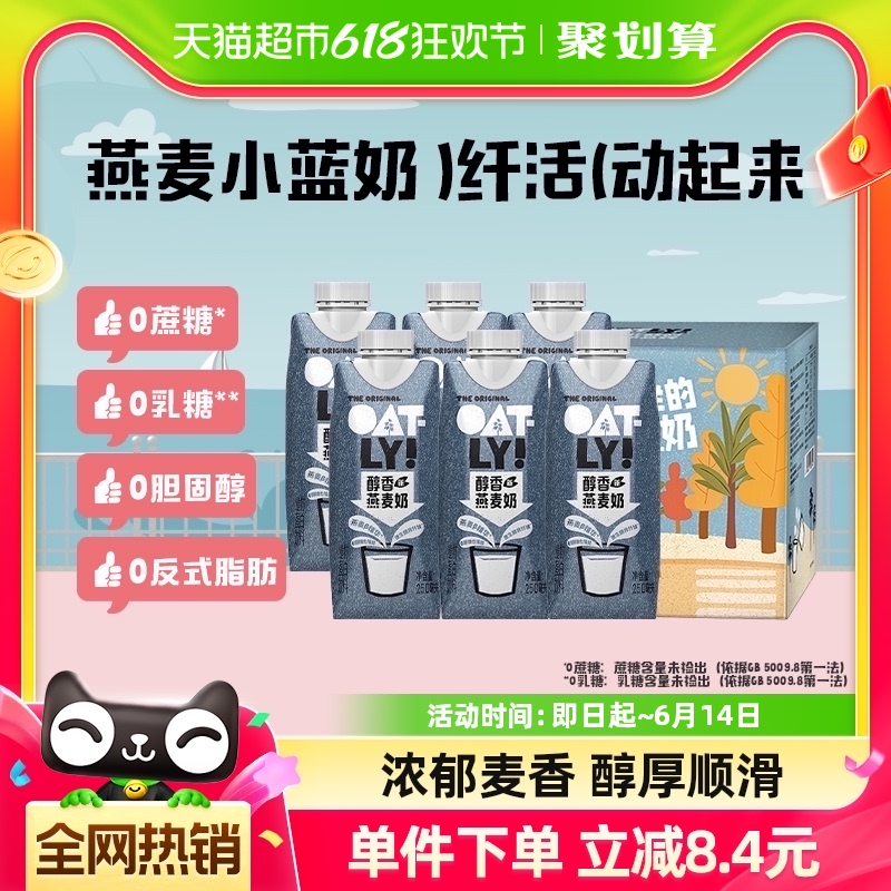 OATLY噢麦力原味醇香燕麦奶25