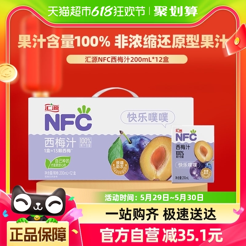 【包邮】汇源NFC100%鲜榨西梅