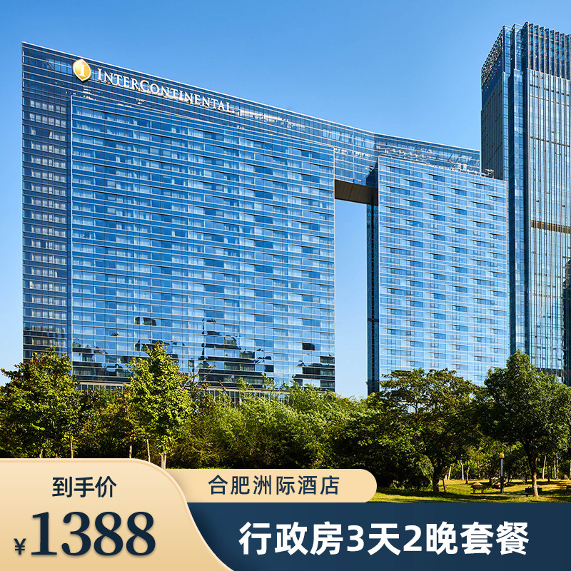 店铺名称:合肥洲际酒店专营店