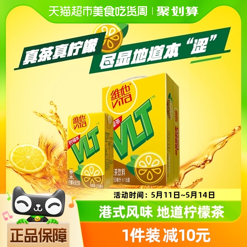 维他柠檬茶真茶真柠檬250ml*1