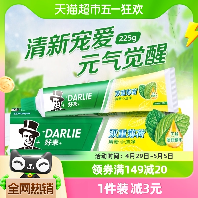 DARLIE好来(原黑人)牙膏双重薄荷225g清新去口气防蛀去牙渍去烟渍