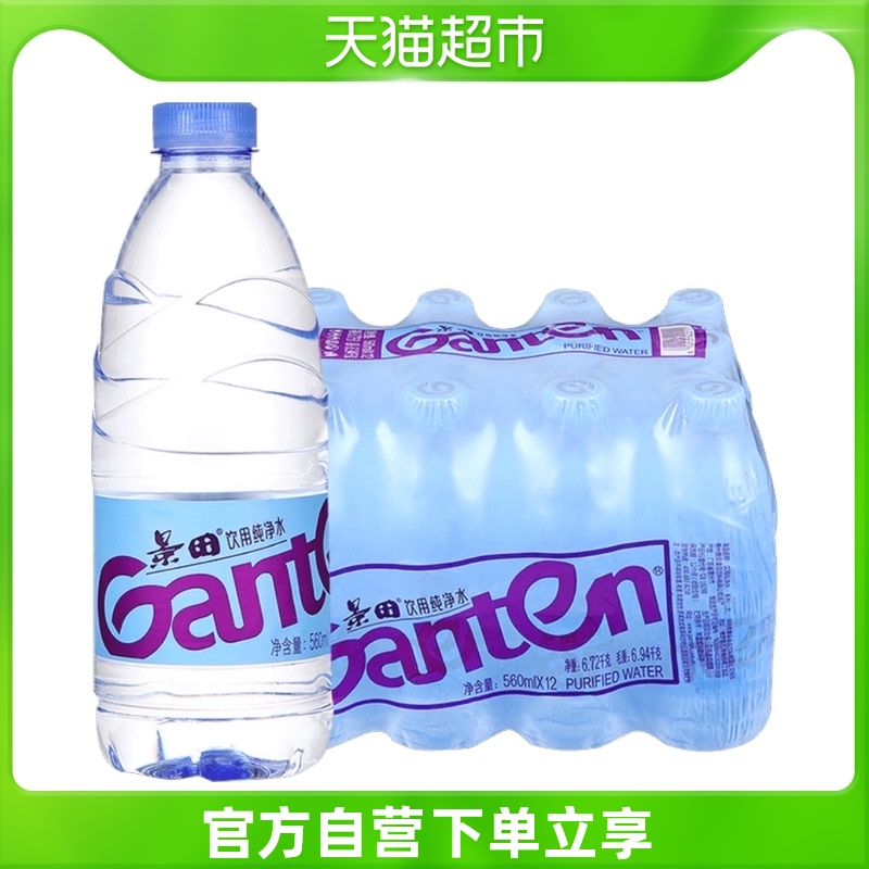 热销景田_百岁山 景田 ganten饮用纯净水矿泉水 560ml*12瓶/箱饮用水