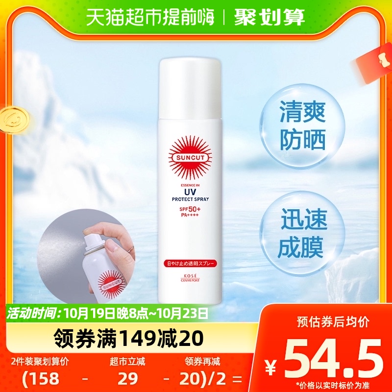 SUNCUT高丝SUNCUT防晒SPF50+透明喷雾清爽防晒 (无香型)高丝90g