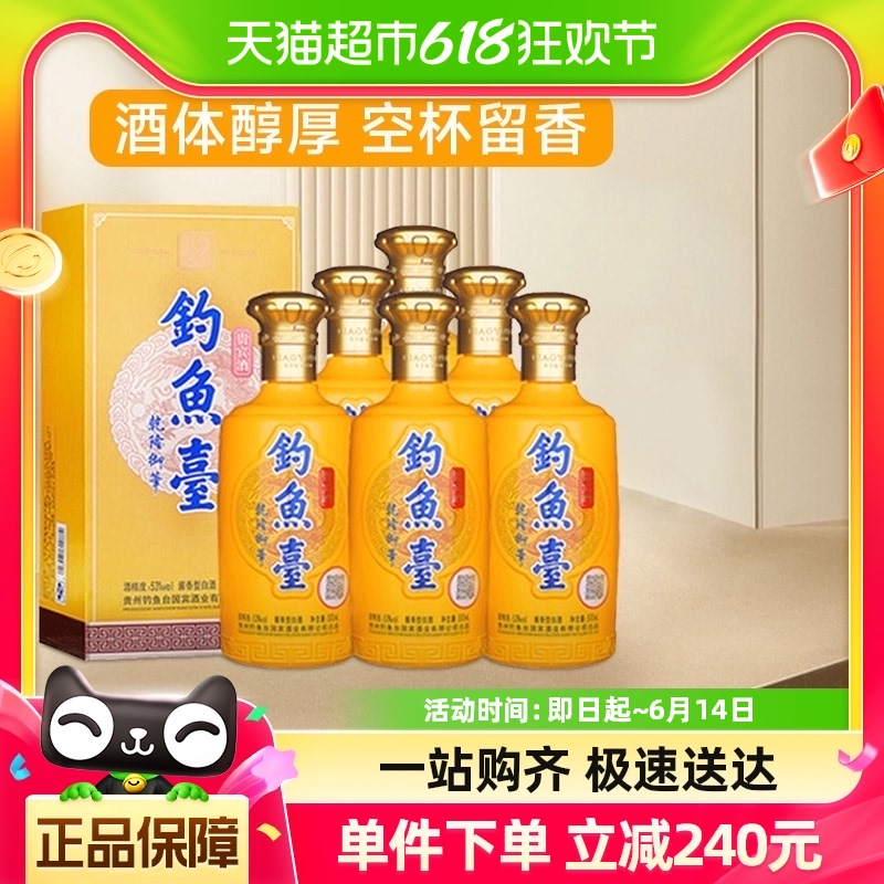 钓鱼台贵宾酒(第二代)酱香型白酒53度500ml*6瓶整箱装送礼粮食酒