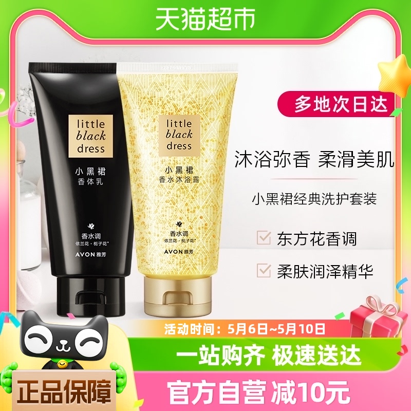 Avon/雅芳小黑裙经典沐浴露身体