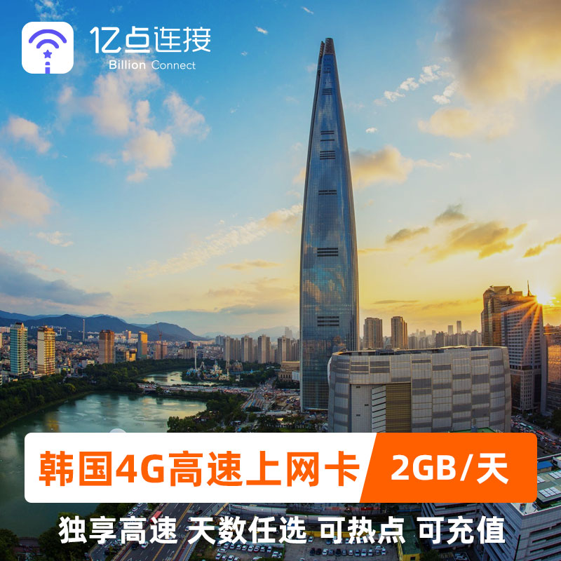 韩国电话卡3/5/7/10天4G高速3G无限流量手机上网卡济州岛留学