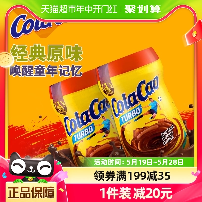 原装进口ColaCao高乐高经典原味可可粉400g*2罐冲泡牛奶营养早餐
