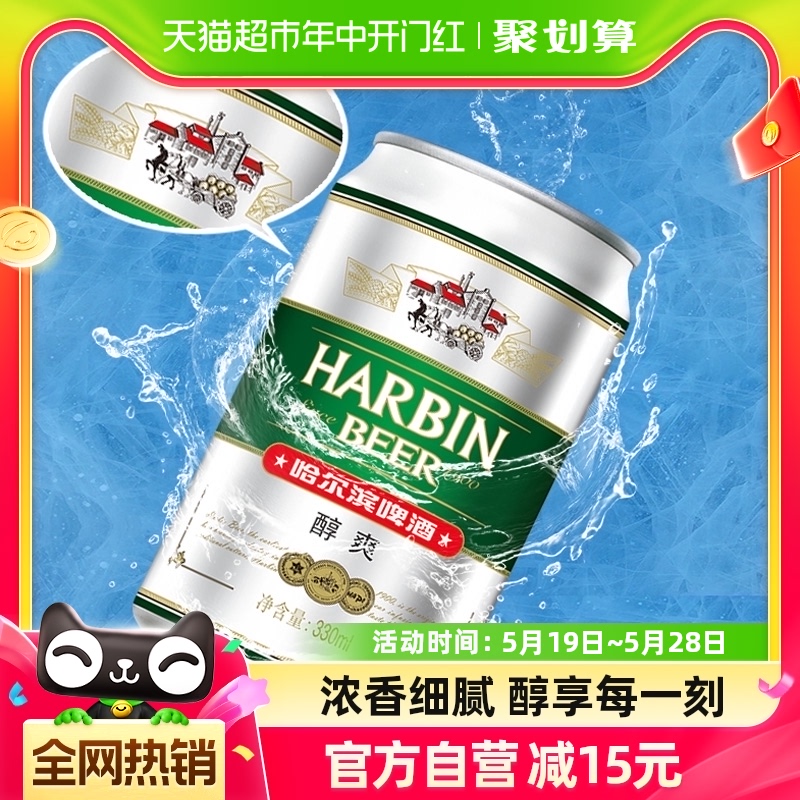 哈尔滨哈啤醇爽9度330ml*24