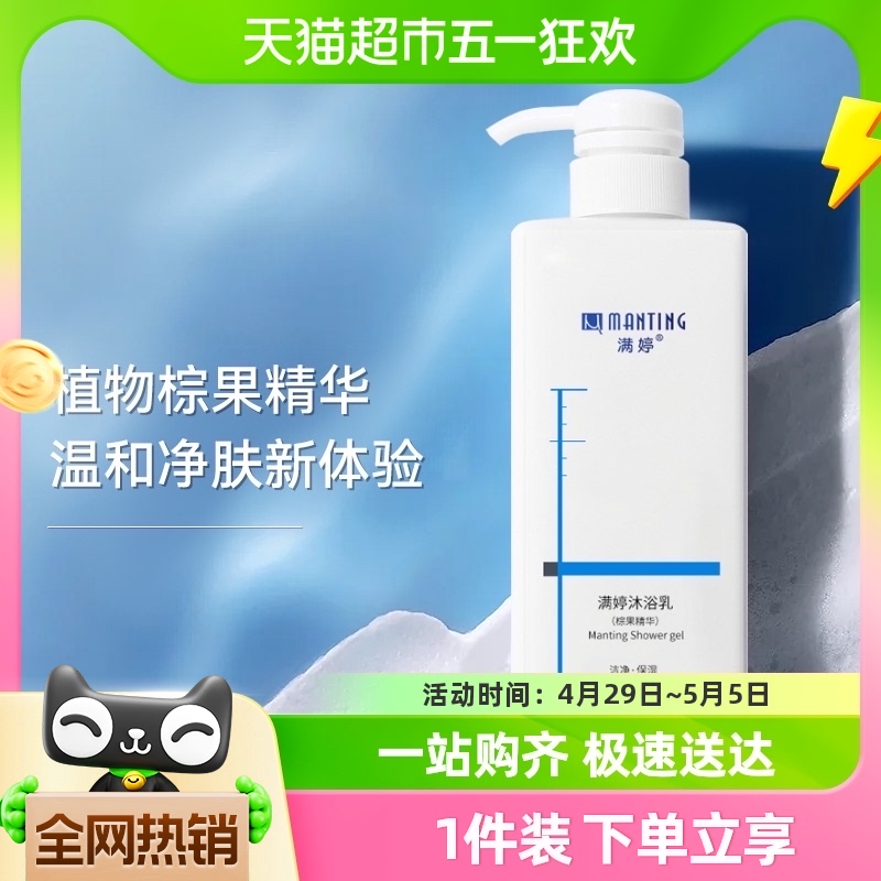 满婷棕果沐浴露后背止痒控油滋润保湿沐浴液女男正品500ml*1瓶