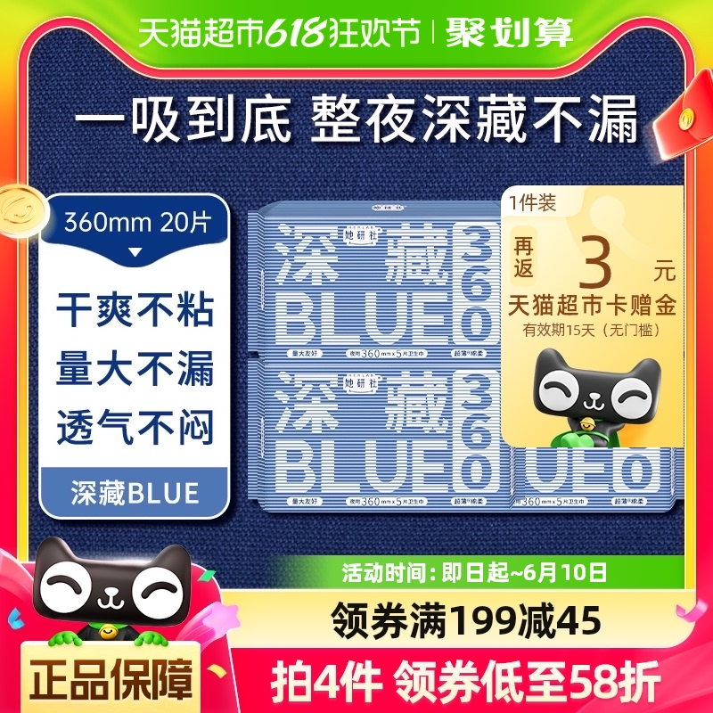 她研社深藏BLUE不漏超薄干爽卫生