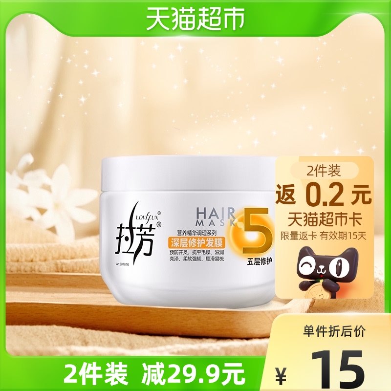 拉芳发膜护发素深层修护350ml免蒸修护干枯染烫受损倒膜毛躁修复