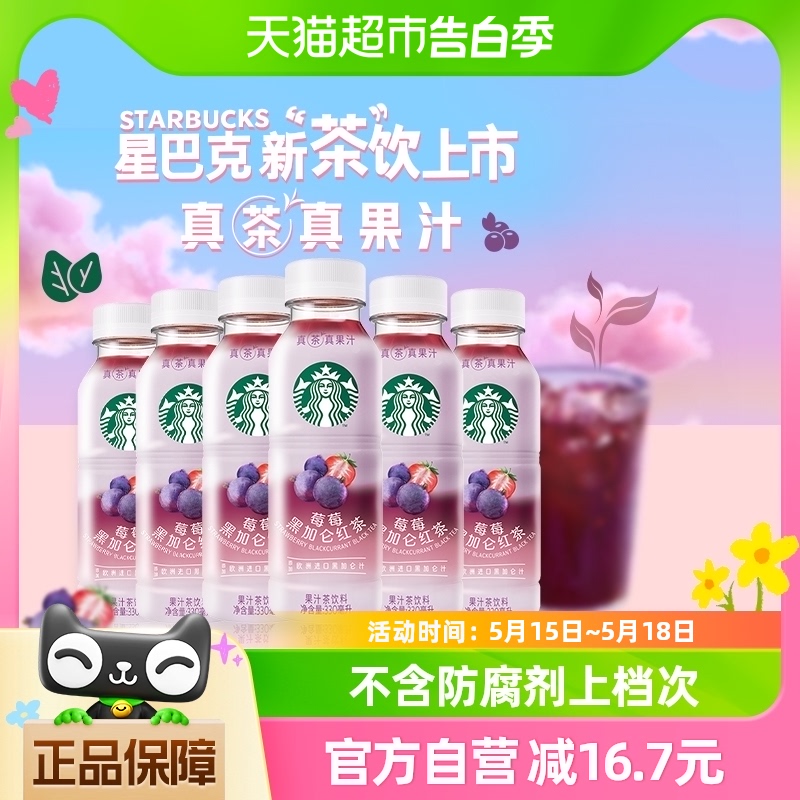 Starbucks/星巴克星茶饮莓