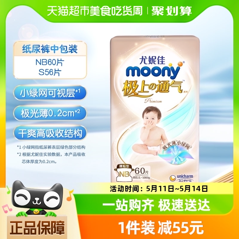 官方尤妮佳moony极上通气极光薄