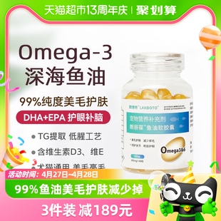 朗博特深海鱼油软胶囊犬鱼油猫用宠物狗狗猫咪犬专用美毛爆毛增色