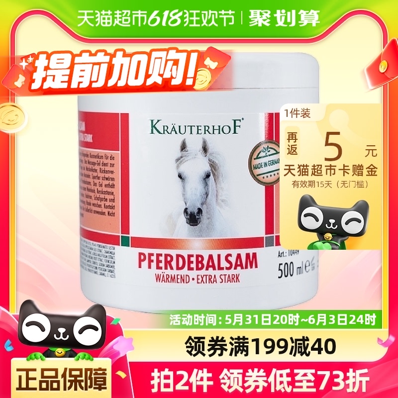 KRAUTERHOF德国马膏原装进