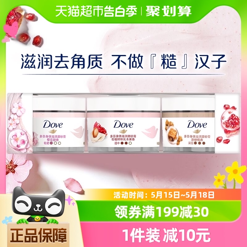 Dove/多芬风味冰激凌冰淇淋磨砂