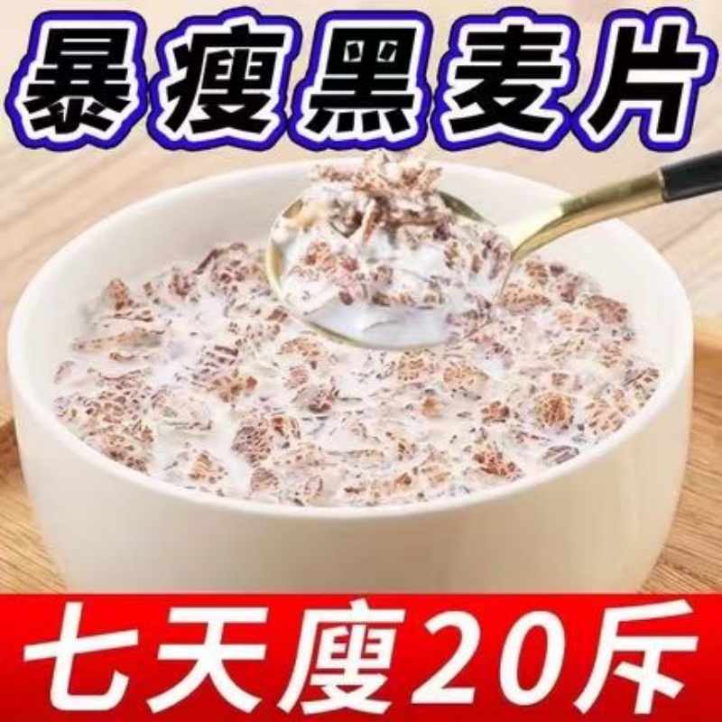 纤维黑燕麦片低脂无糖减肥专用即食代