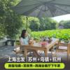 上海出发 苏州+杭州+乌镇3日2晚跟团游 乌镇送提灯走桥|ru 上海出发 苏州+杭州+乌镇3日2晚跟团游 乌镇送提灯走桥|ru
