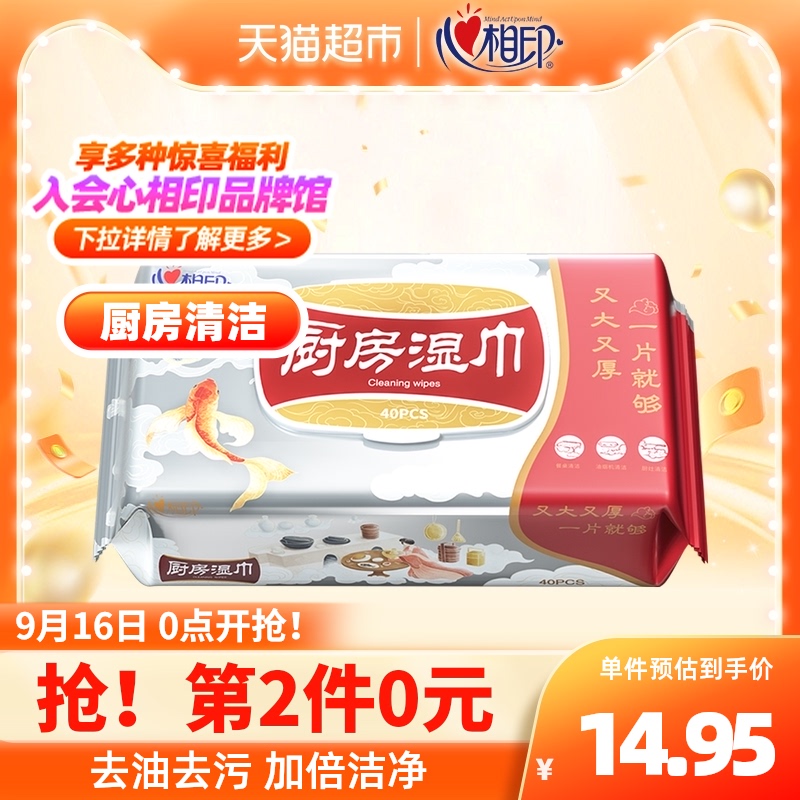 Heart of India kitchen Wet wipes Wet tissue paper clean Oil pollution 401 Removable kitchen Dedicated Wipesin the Care cleaners/Sanitary napkins/Paper/Aromatherapy , Paper/Wipes , 厨房湿巾 category - from Buy2taobao.com to provide professional Taobao agent buy service