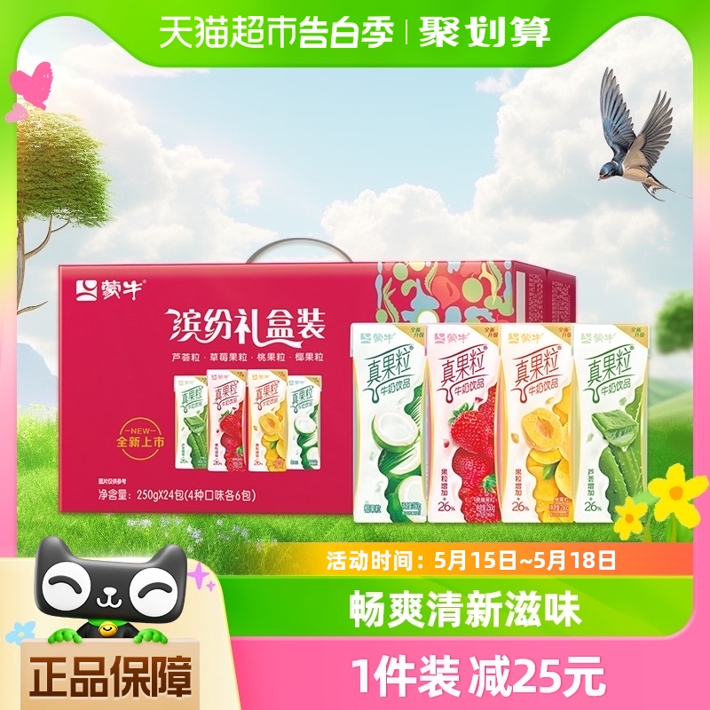 蒙牛真果粒礼盒装250g*24盒/