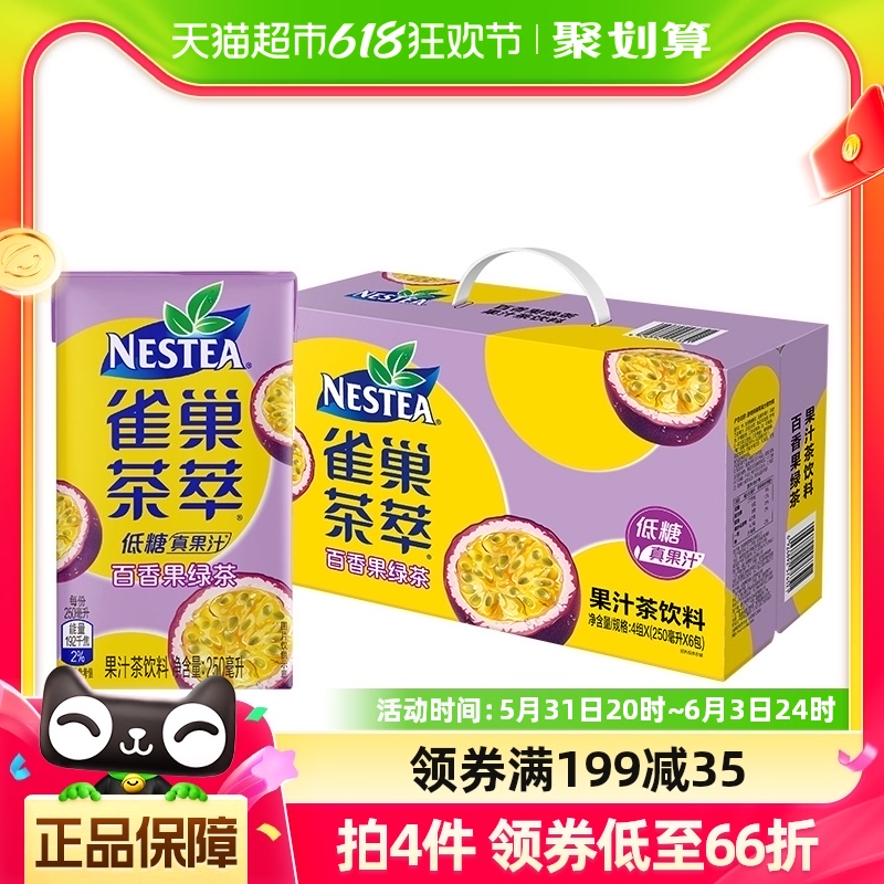 Nestle/雀巢茶萃百香果绿茶果