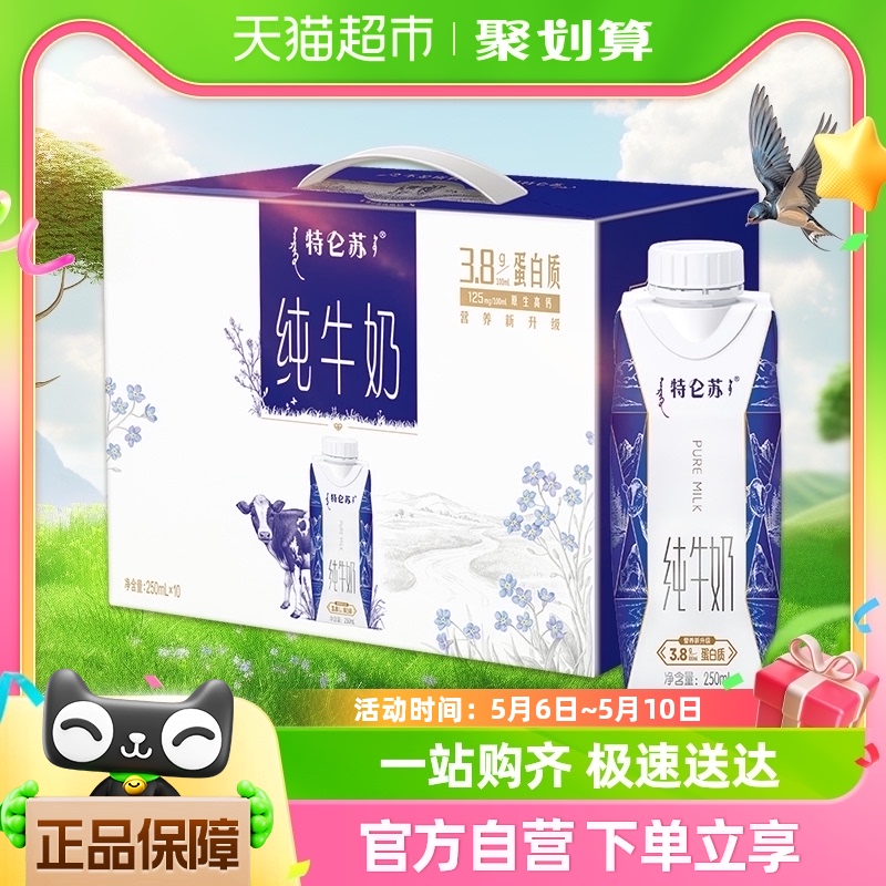 蒙牛特仑苏纯牛奶梦幻盖250ml*10包/整箱高端礼盒装