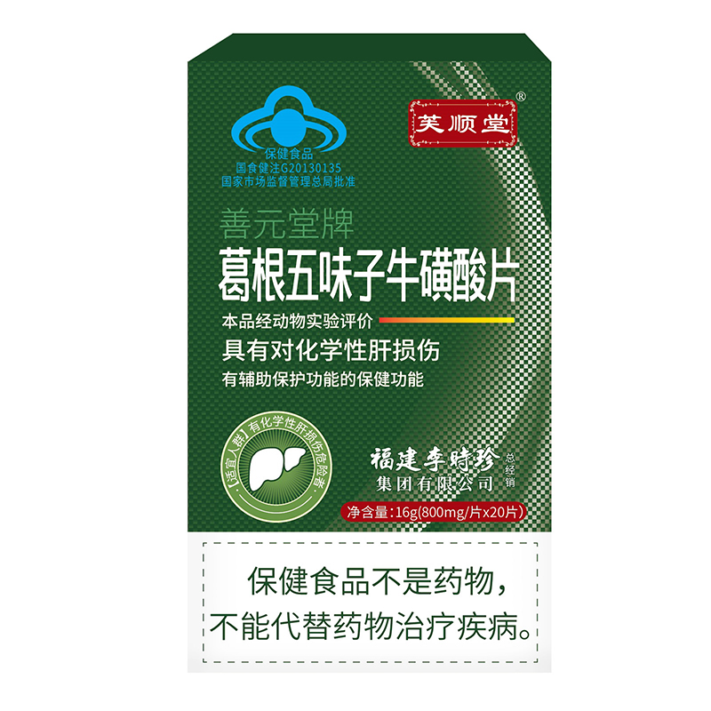 芙顺堂李时珍葛根五味子牛磺酸片加班熬夜喝酒口臭养肝护肝片正品