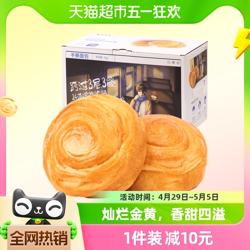 三只松鼠手撕面包1000gX1箱零食早餐首选休闲食品蛋糕点心吐司