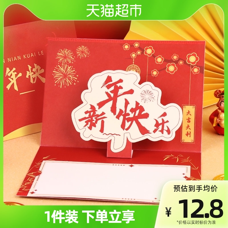 tatanice贺卡春节立体新年贺卡祝福小卡片新年快乐(含信封)1份