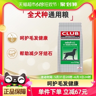 皇家狗粮通用型CC成犬粮泰迪比熊金毛拉布拉多柯基柴犬犬粮3.5KG