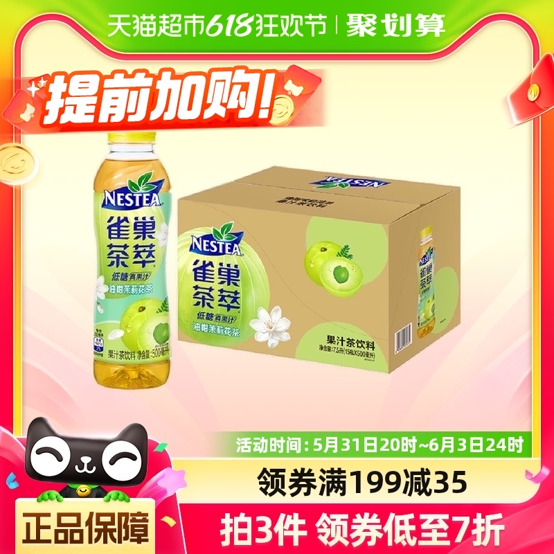 Nestle/雀巢茶萃油柑茉莉花茶