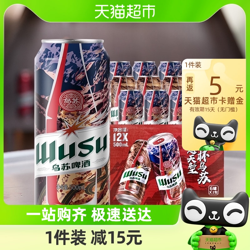 乌苏啤酒500ml*12罐 大乌苏