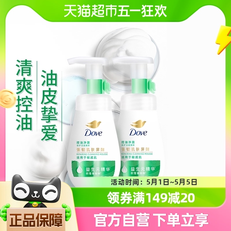 Dove/多芬控油修护洁面泡泡160ml*2控油金缕梅慕斯清洁毛孔洗面奶