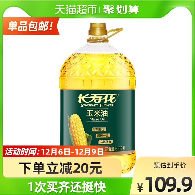 长寿花玉米油6.08l非转基因压榨一级玉米胚芽植物油食用油桶装