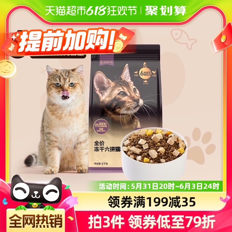 单品包邮网易严选猫粮全价冻干六拼2