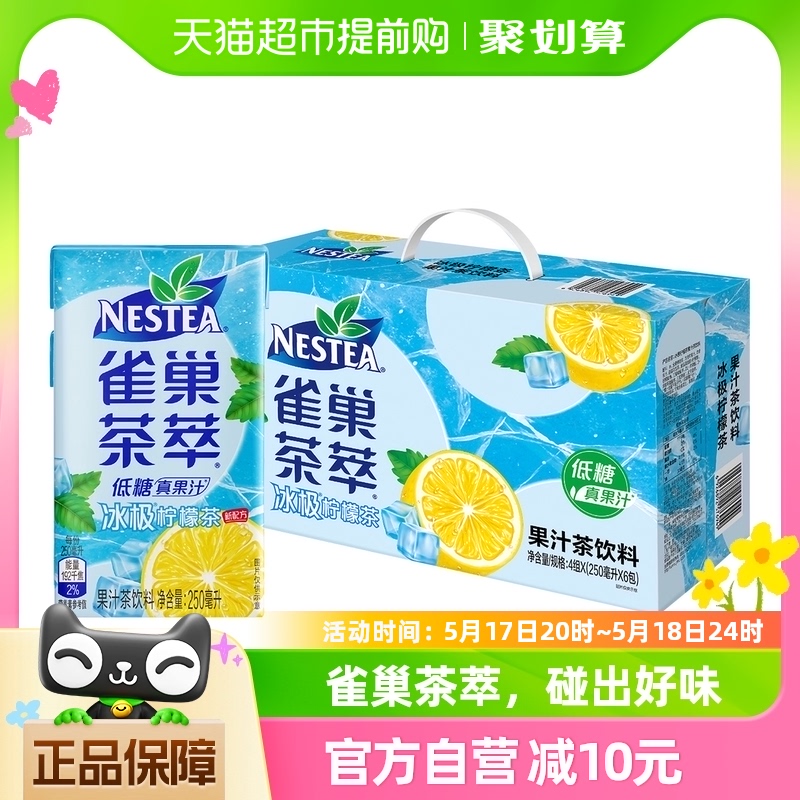 Nestle/雀巢茶萃冰极柠檬茶果